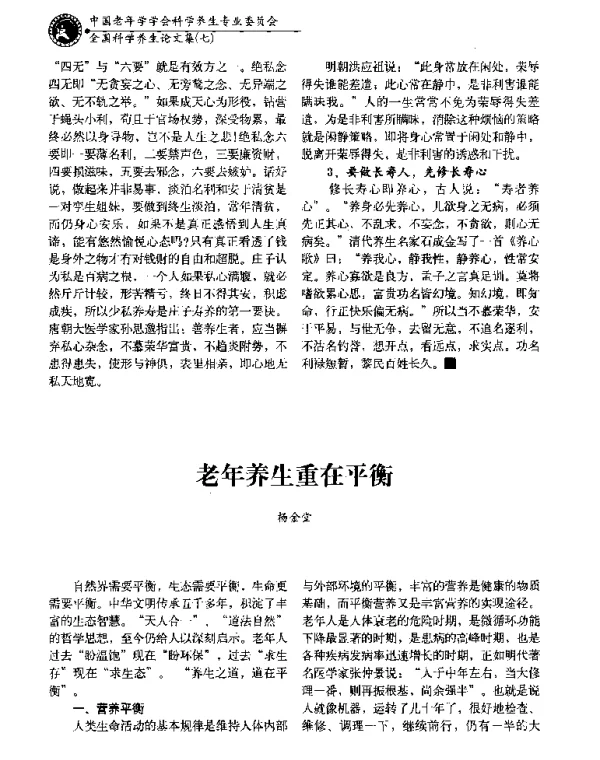 老年养生重在平衡