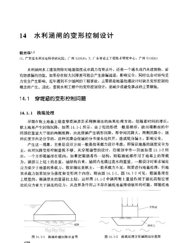 水利涵闸的变形控制设计