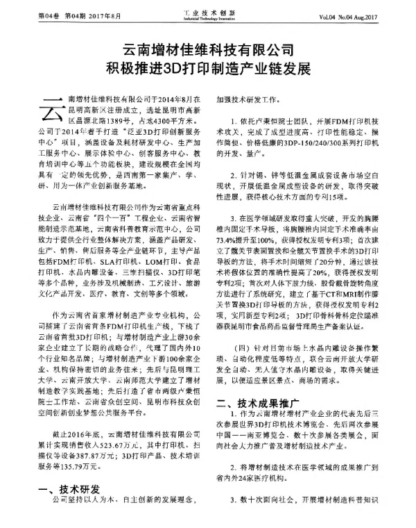 云南增材佳维科技有限公司积极推进3D打印制造产业链发展
