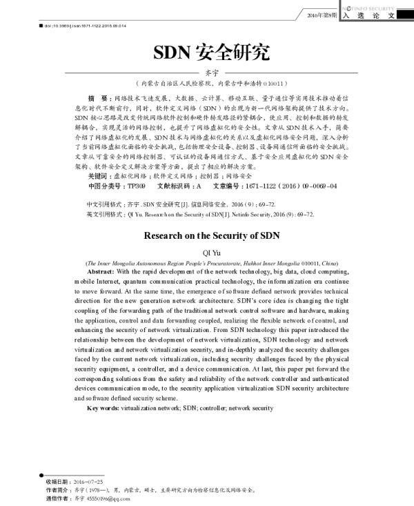 SDN安全研究