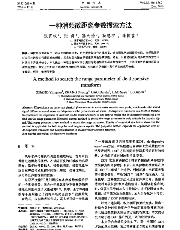 一种消频散距离参数搜索方法