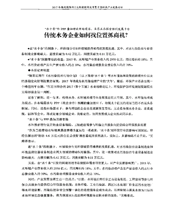 传统水务企业如何找位置抓商机