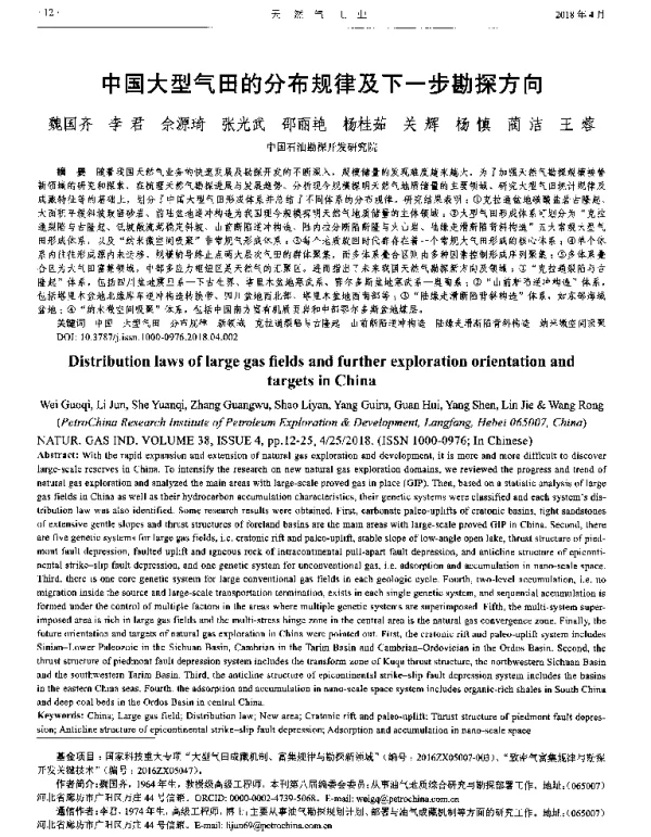 中国大型气田的分布规律及下一步勘探方向