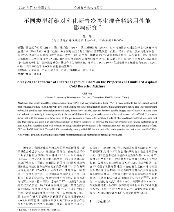 不同类型纤维对乳化沥青冷再生混合料路用性能影响研究