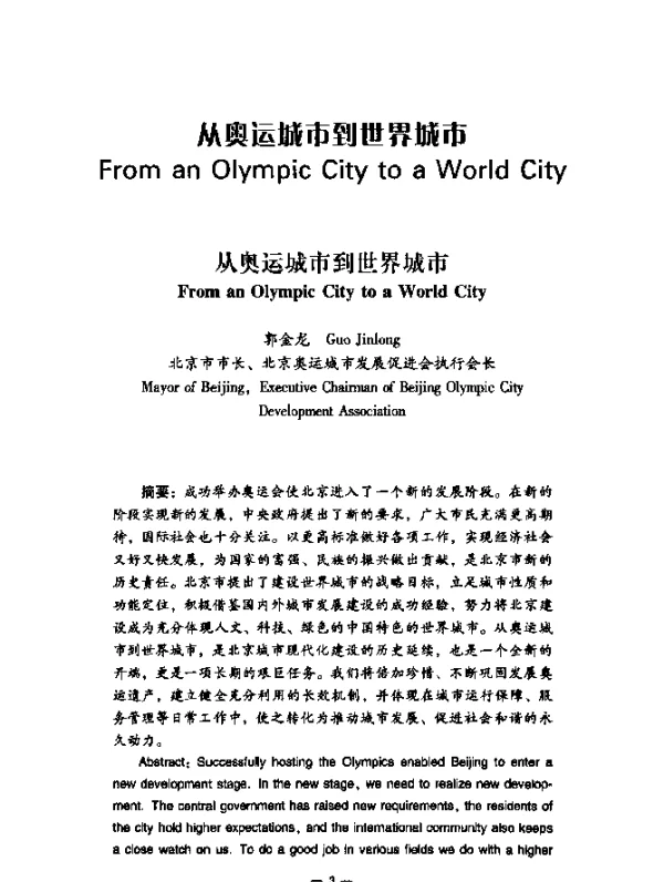 从奥运城市到世界城市
