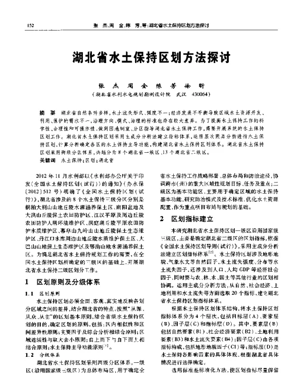 湖北省水土保持区划方法探讨