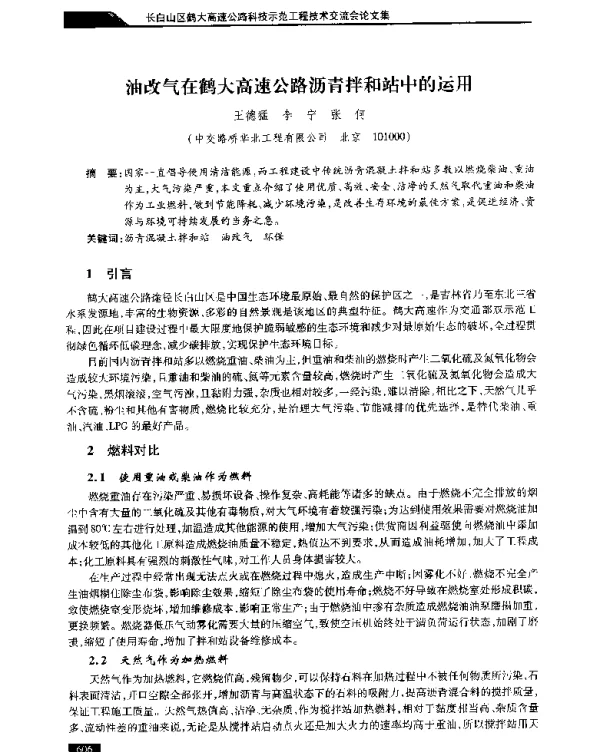 油改气在鹤大高速公路沥青拌和站中的运用