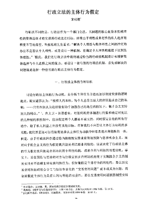 行政立法的主体行为假定