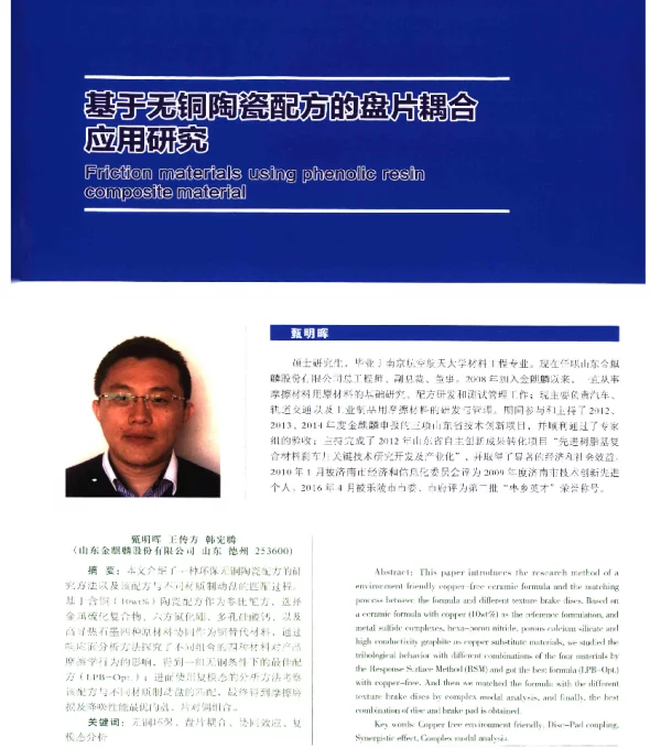 基于无铜陶瓷配方的盘片耦合应用研究