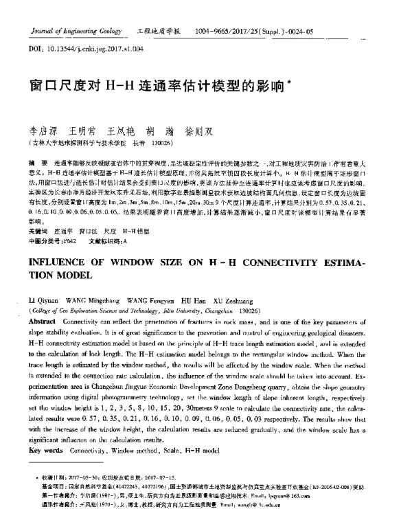 窗口尺度对H-H连通率估计模型的影响