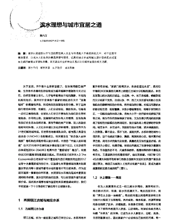 滨水理想与城市宜居之道