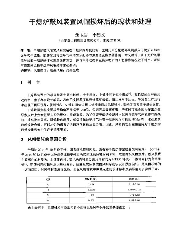 干熄炉鼓风装置风帽损坏后的现状和处理