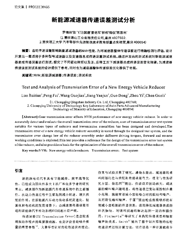 新能源减速器传递误差测试分析