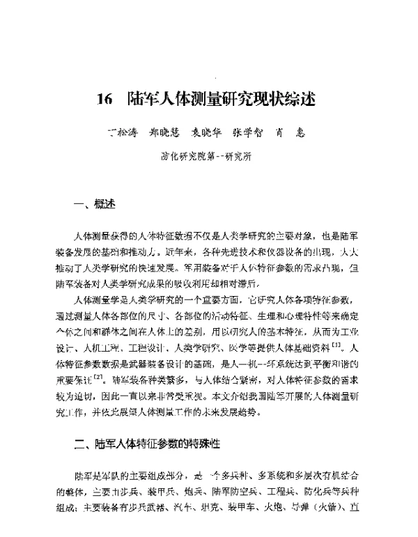 陆军人体测量研究现状综述