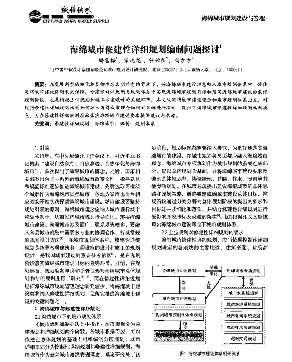 海绵城市修建性详细规划编制问题探讨