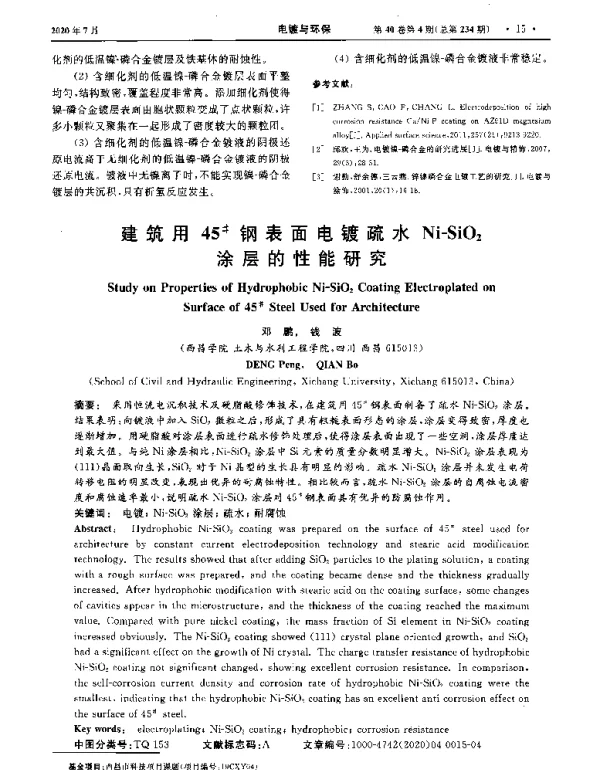建筑用45#钢表面电镀疏水Ni-SiO2涂层的性能研究