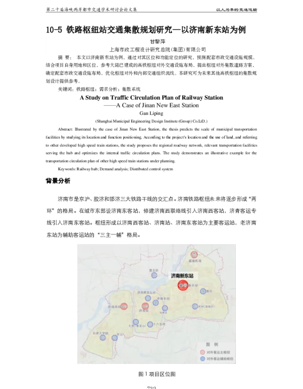 铁路枢纽站交通集散规划研究--以济南新东站为例