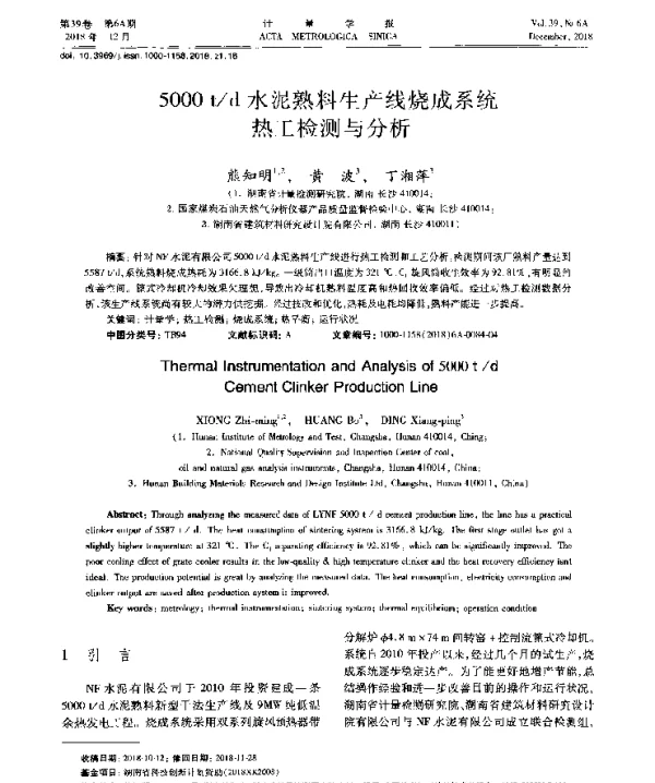 5000td水泥熟料生产线烧成系统热工检测与分析