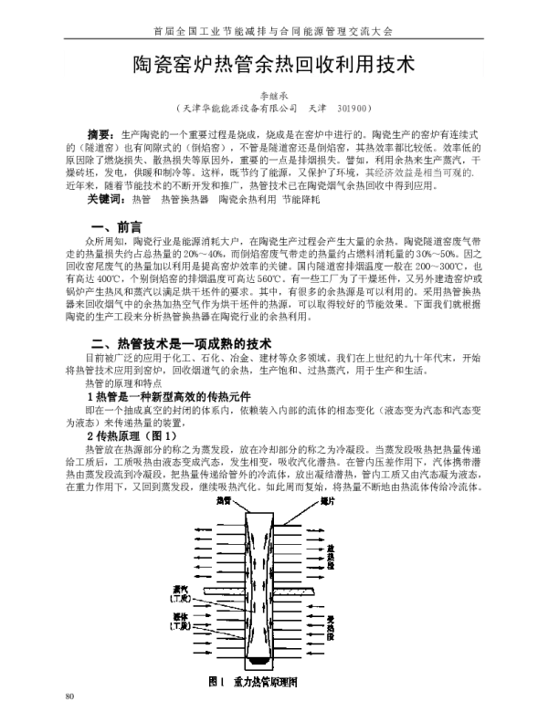 陶瓷窑炉热管余热回收利用技术