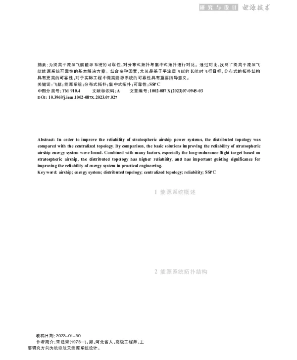关于平流层飞艇能源系统的可靠性分析