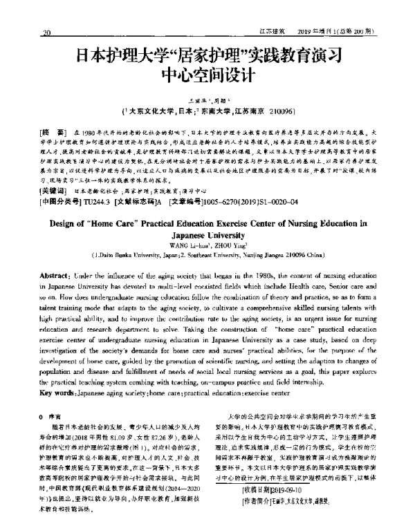 日本护理大学“居家护理”实践教育演习中心空间设计