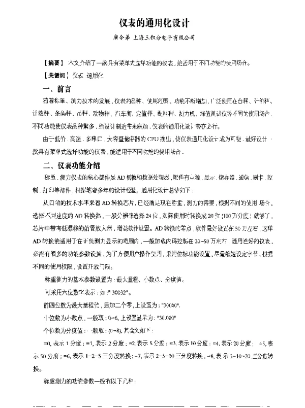 仪表的通用化设计
