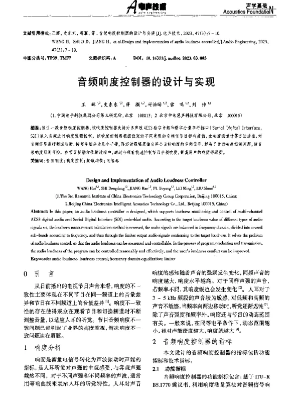 音频响度控制器的设计与实现
