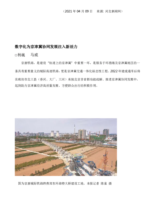 数字化为京津冀协同发展注入新活力