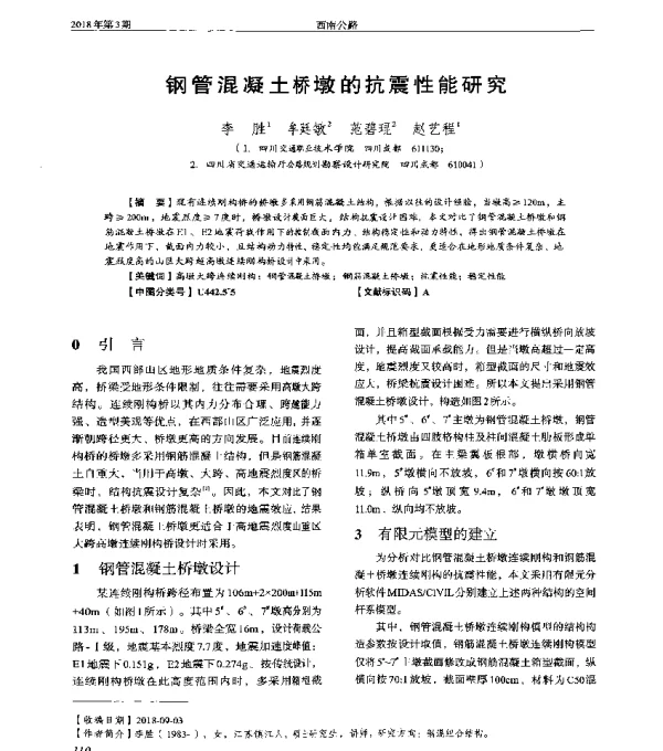 钢管混凝土桥墩的抗震性能研究