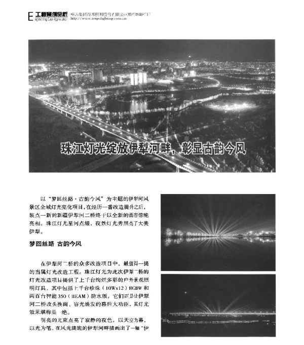 珠江灯光绽放伊犁河畔彰显古韵今风