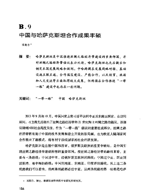中国与哈萨克斯坦合作成果丰硕