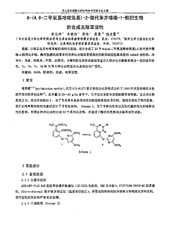8-(46-二甲氧基嘧啶氧基)-2-取代苯并噻嗪-1-酮衍生物的合成及除草活性