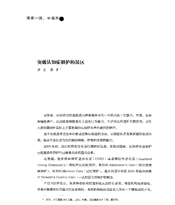 突破认知症照护的误区