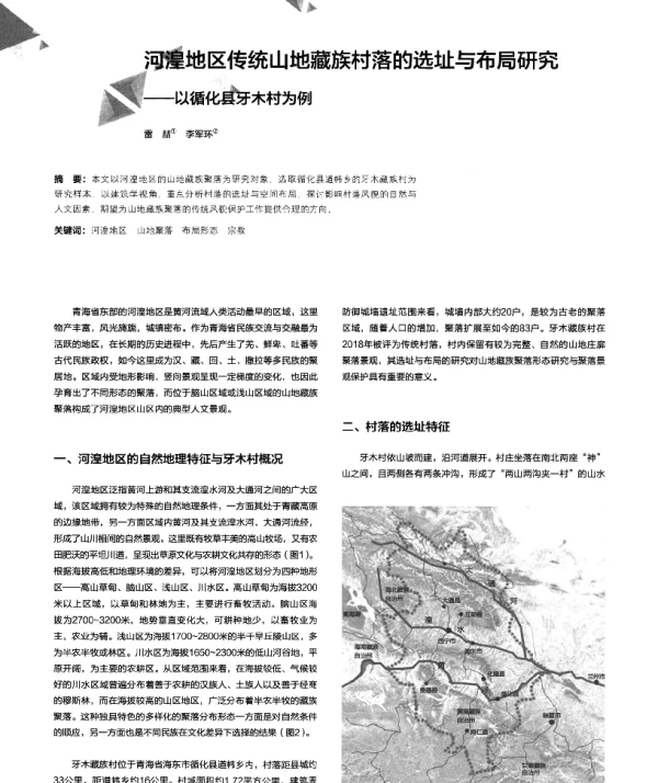 河煌地区传统山地藏族村落的选址与布局研究--以循化县牙木村为例