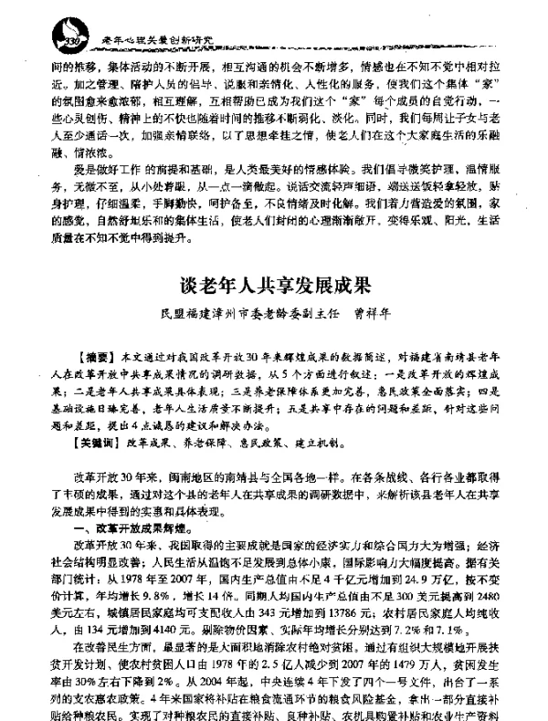 谈老年人共享发展成果