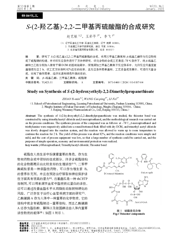 S-(2-羟乙基)-22-二甲基丙硫酸酯的合成研究
