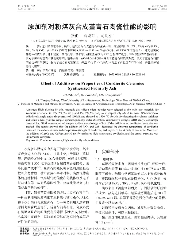 添加剂对粉煤灰合成堇青石陶瓷性能的影响