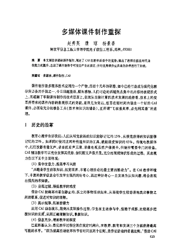 多媒体课件制作重探