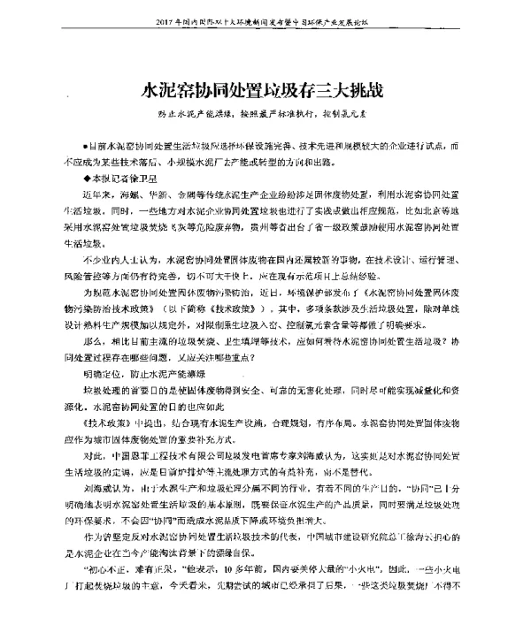 水泥窑协同处置垃圾存三大挑战