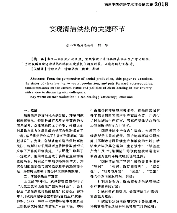 实现清洁供热的关键环节
