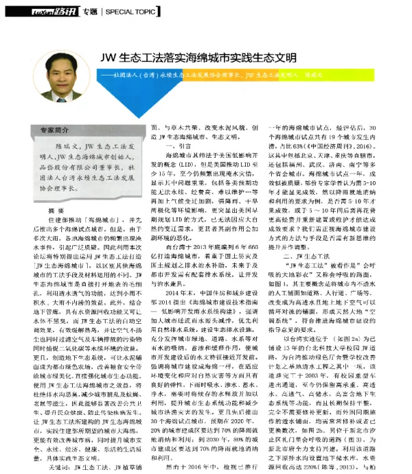 JW生态工法落实海绵城市实践生态文明
