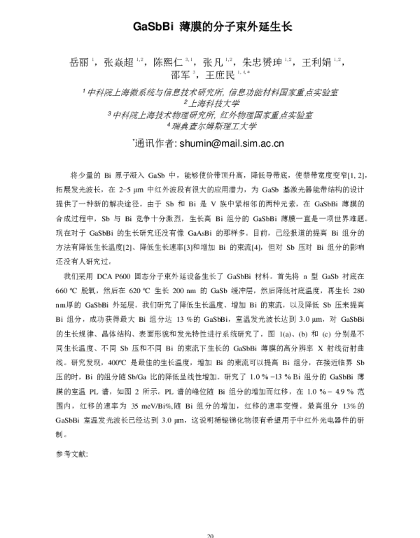 GaSbBi薄膜的分子束外延生长
