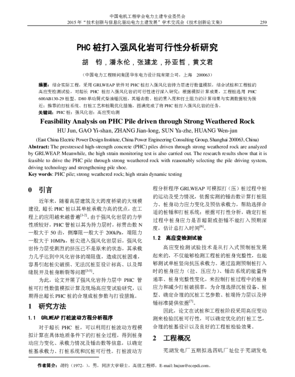 PHC桩打入强风化岩可行性分析研究