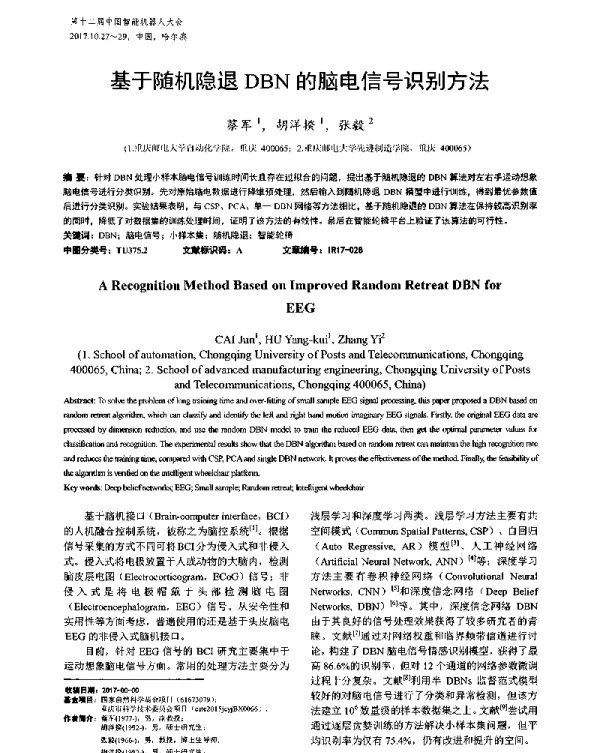基于随机隐退DBN的脑电信号识别方法