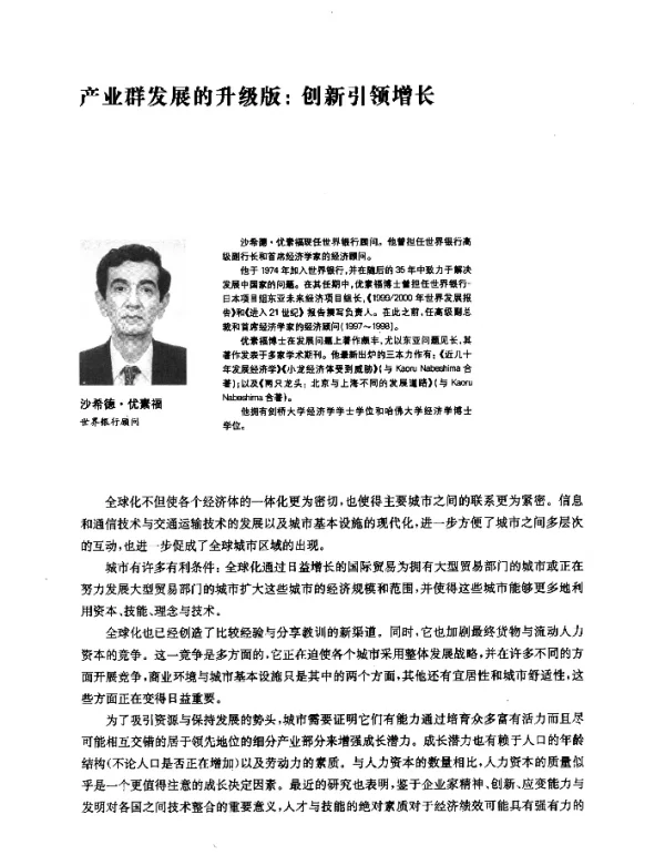 产业群发展的升级版创新引领增长