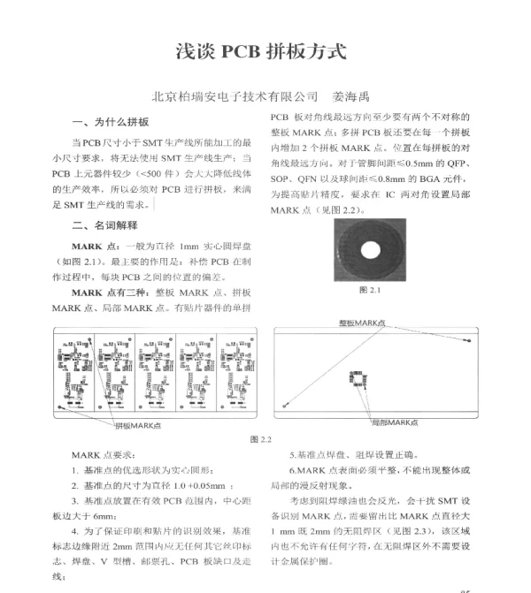 浅谈PCB拼板方式