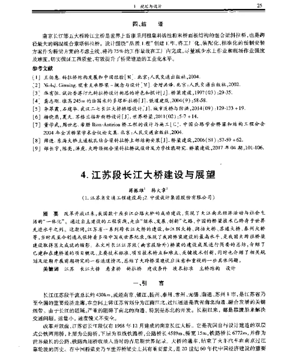 江苏段长江大桥建设与展望
