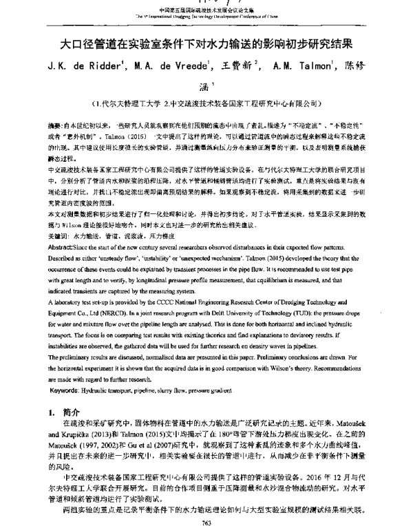 大口径管道在实验室条件下对水力输送的影响初步研究结果