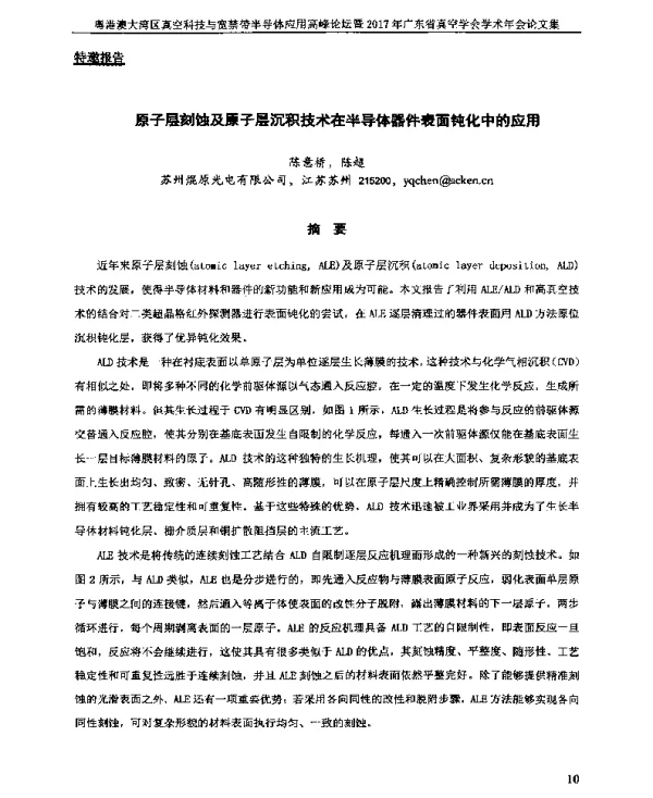原子层刻蚀及原子层沉积技术在半导体器件表面钝化中的应用
