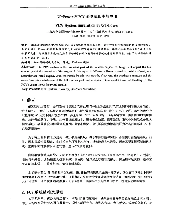 GT-Power在PCV系统仿真中的应用
